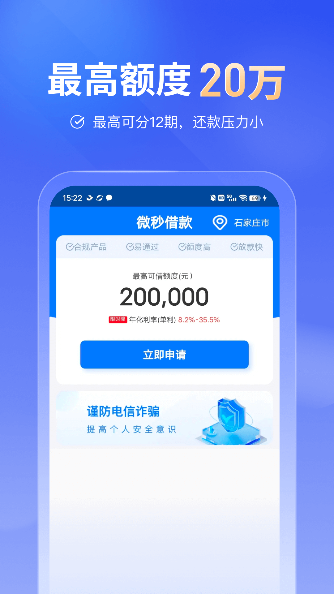 微秒借款界面展示