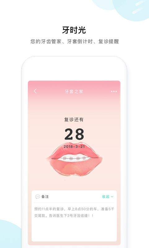 牙套之家截图