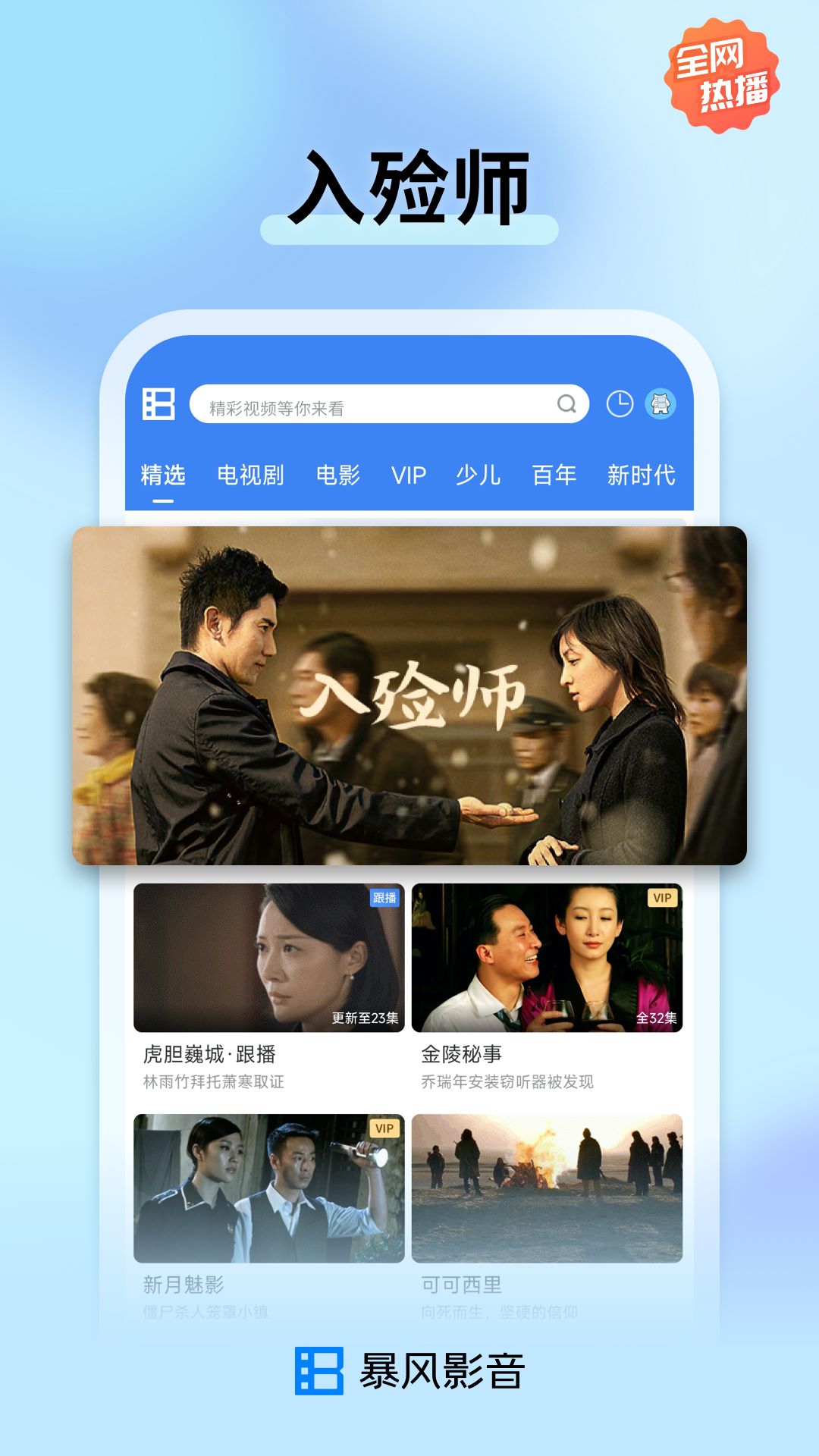 暴风影音安卓版界面截图