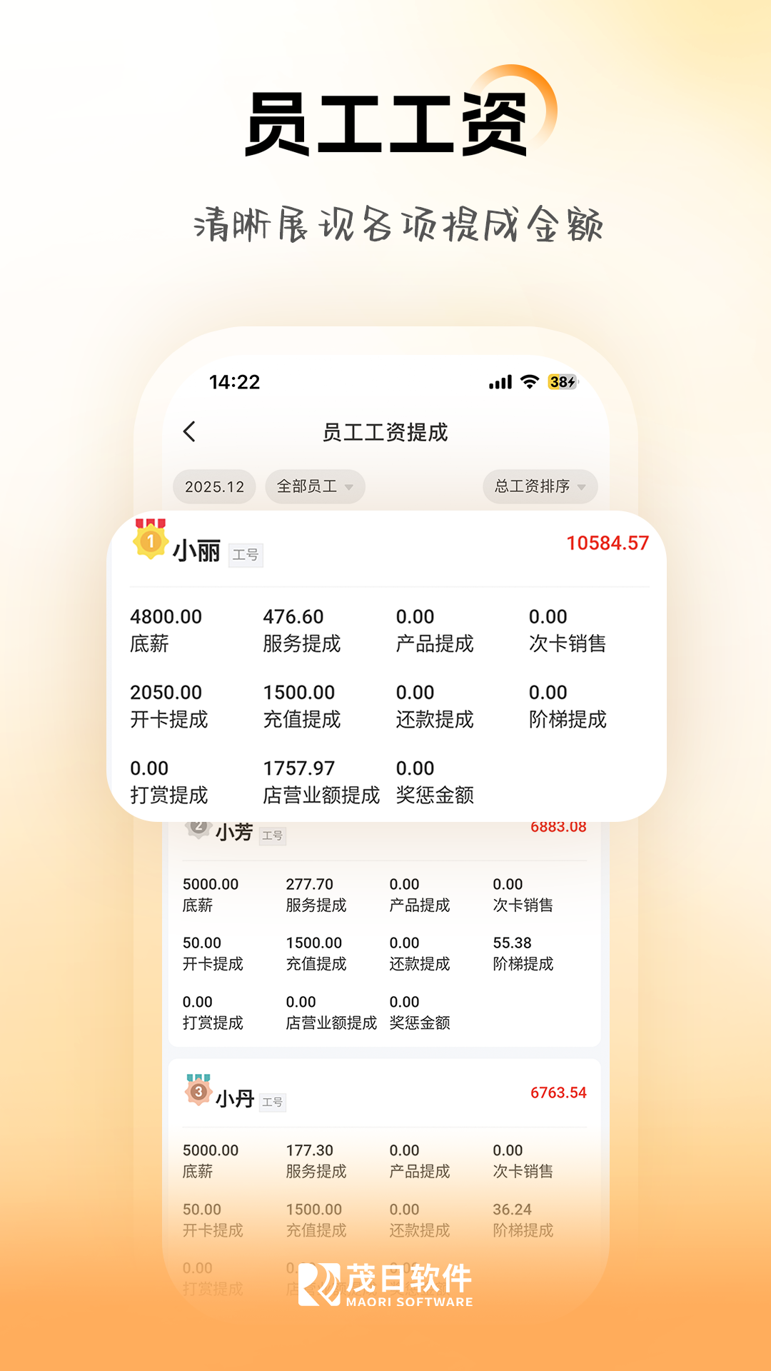 茂日软件Pro界面展示