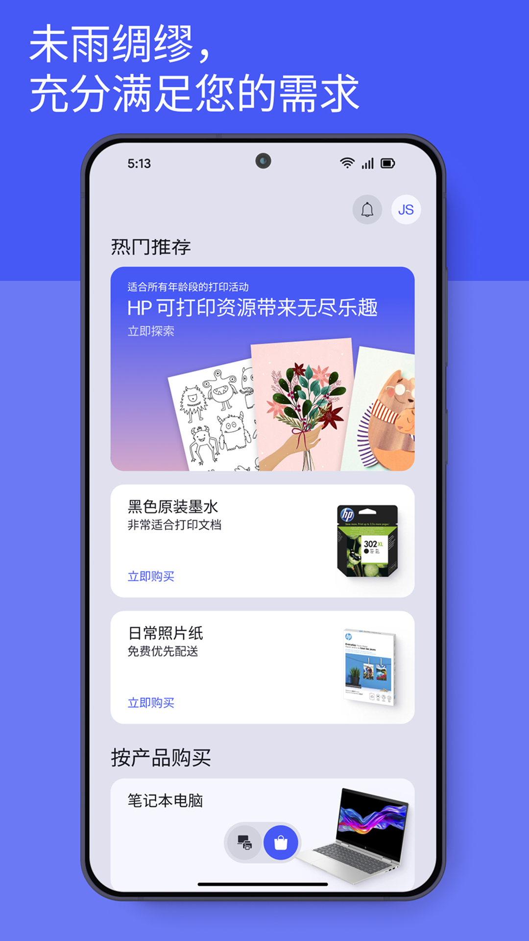 HP Smart截图