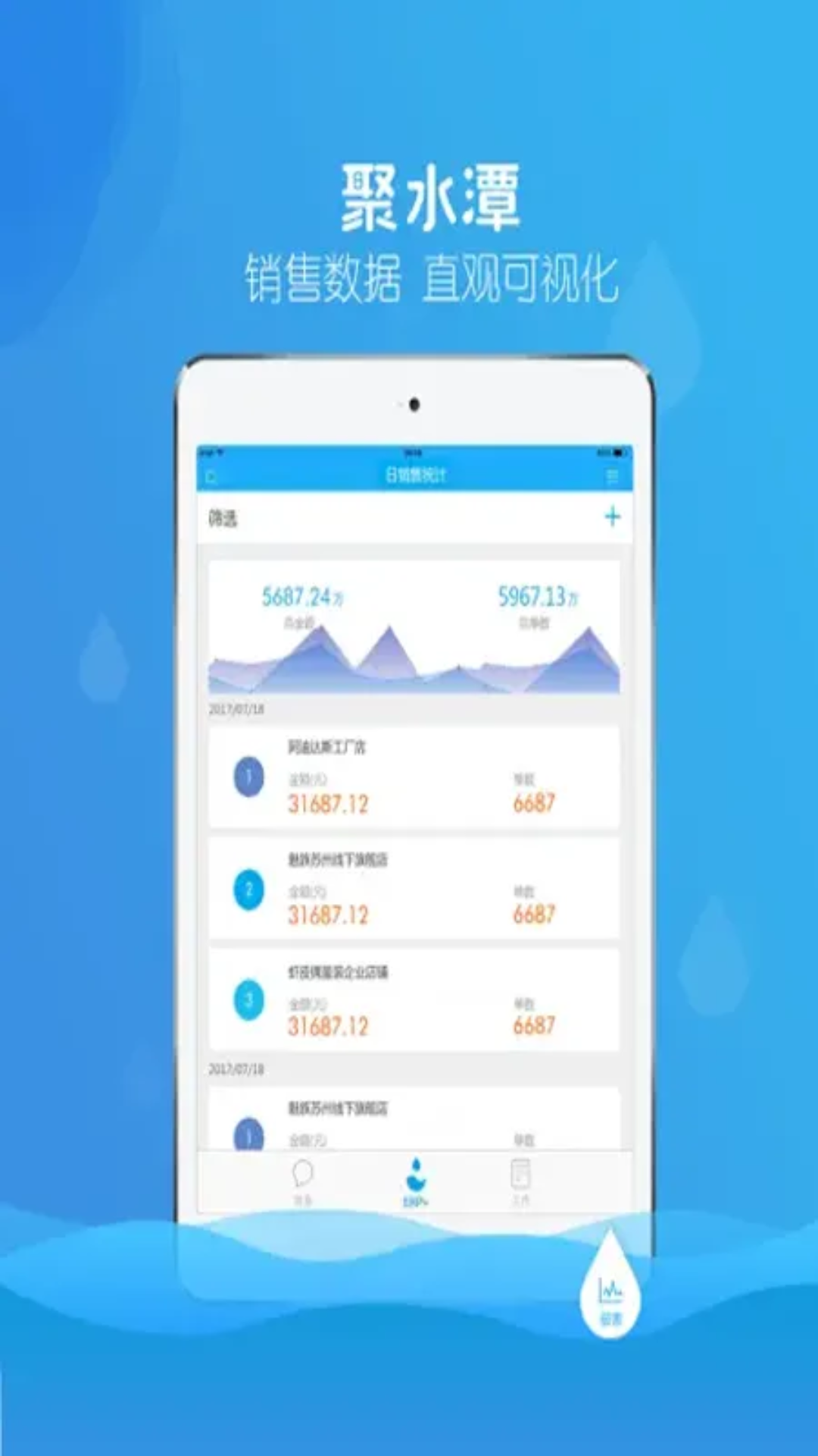 聚水潭erp截图