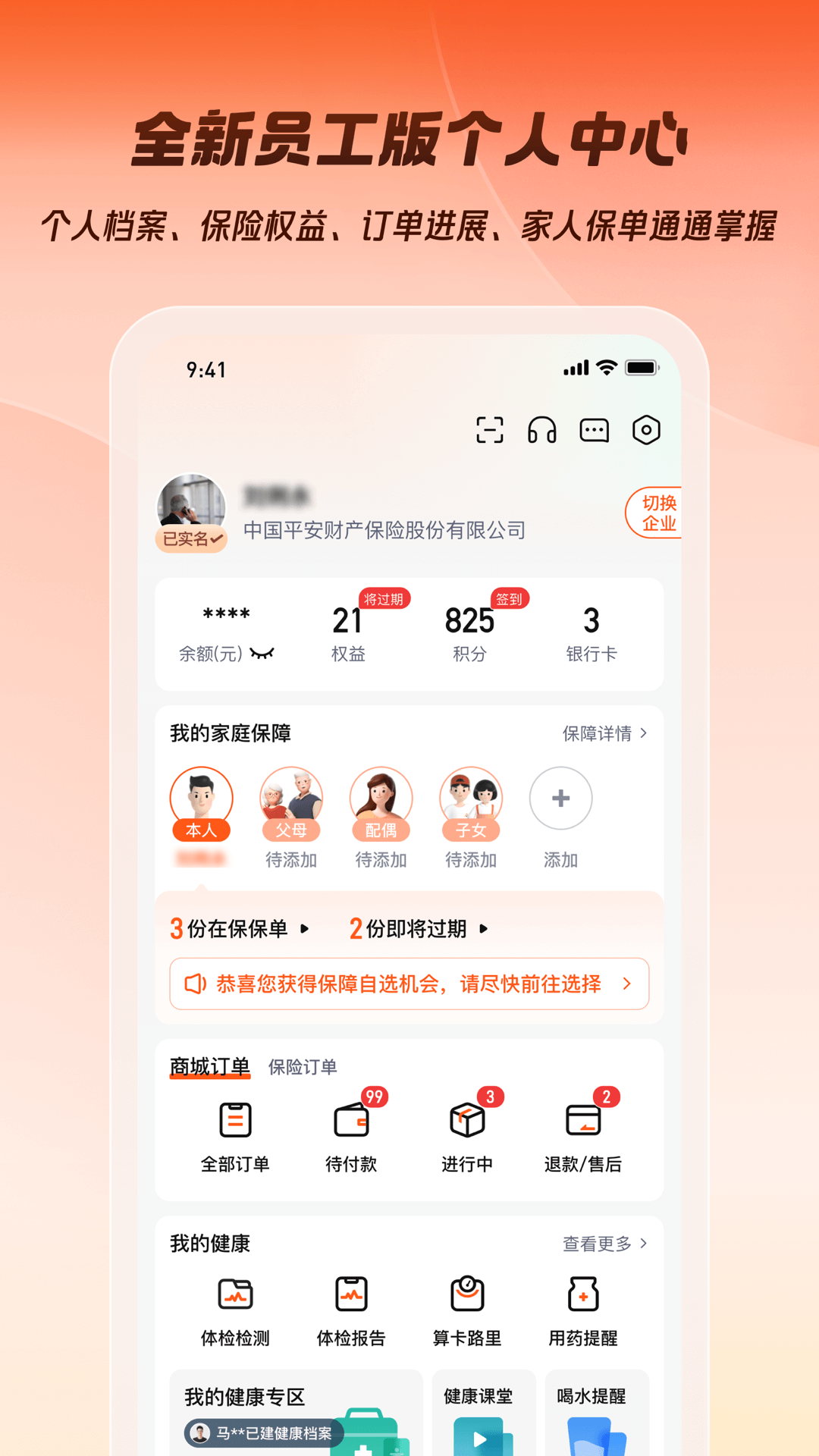 平安企业宝用户界面