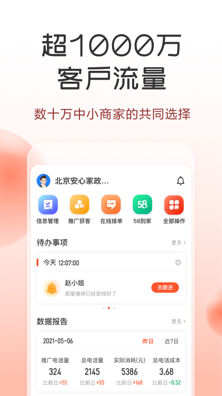58同城商家截图