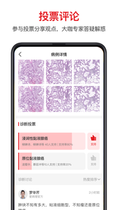 爱病理应用截图