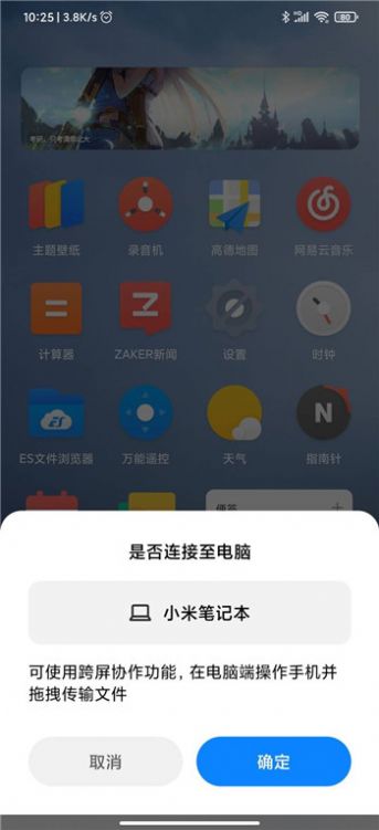 小米妙享应用界面
