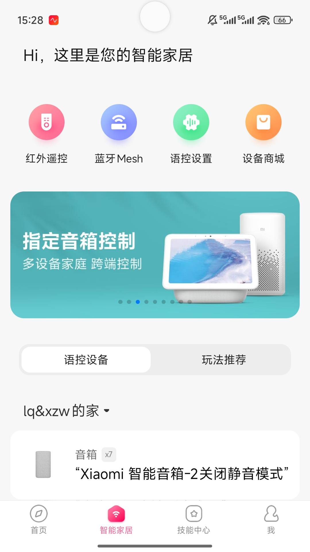 小爱音箱设置界面