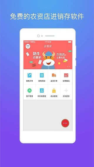 店管家功能界面