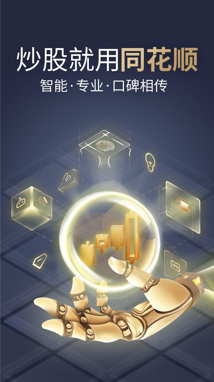 同花顺截图