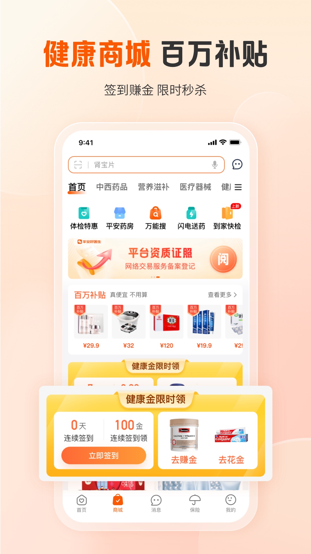 平安健康截图