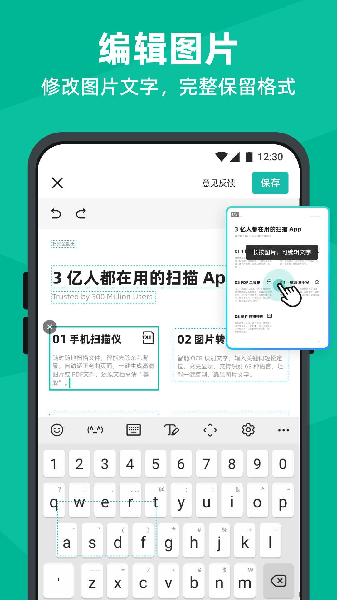 扫描全能王截图