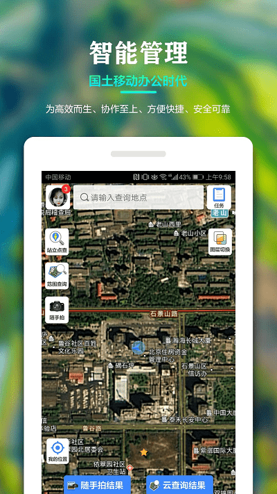 国土调查云截图