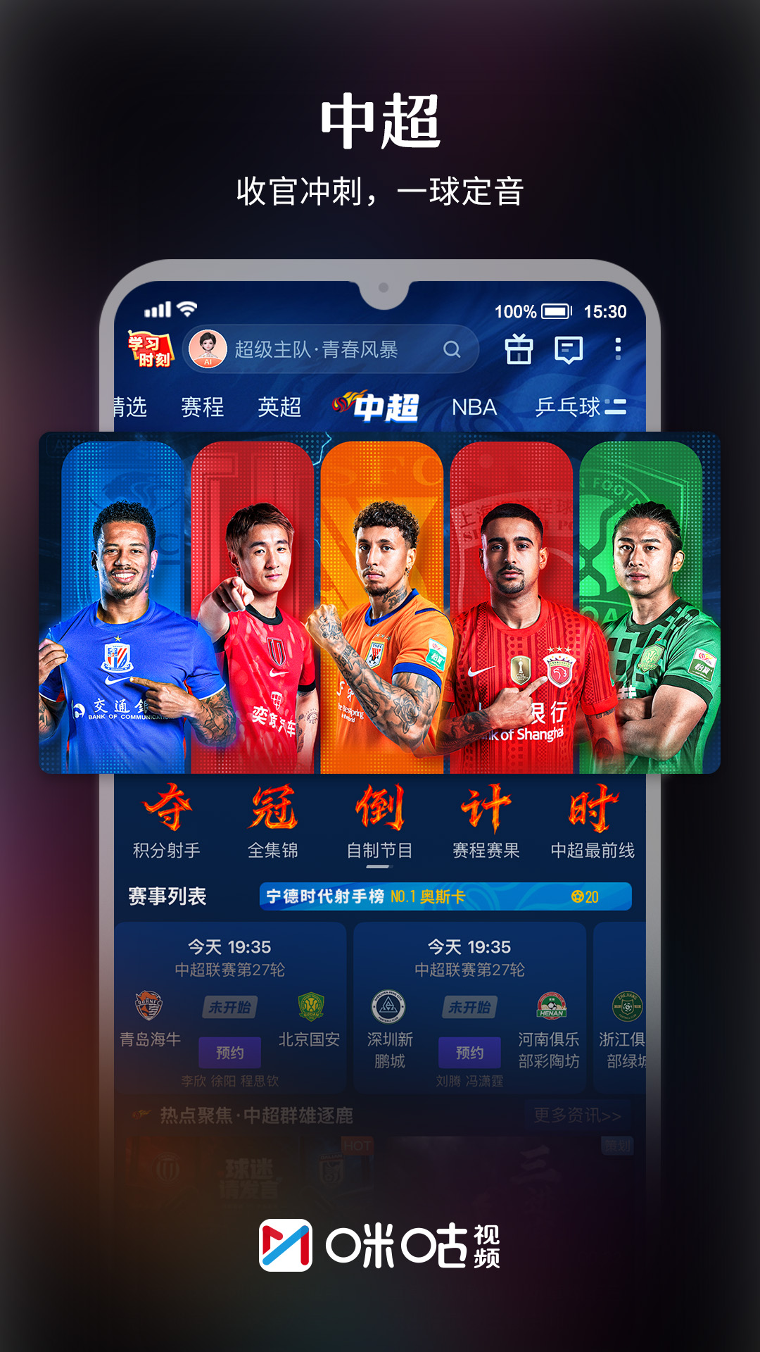 咪咕视频截图