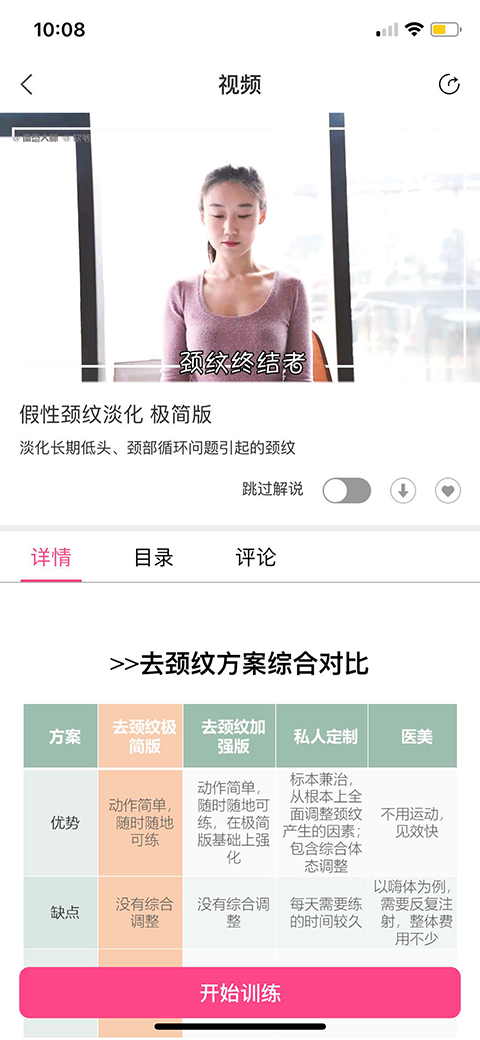 体态大师界面展示