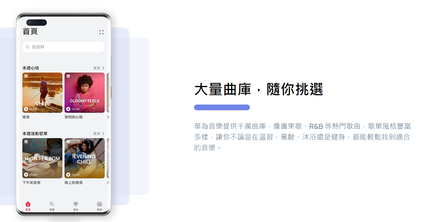 华为音乐截图