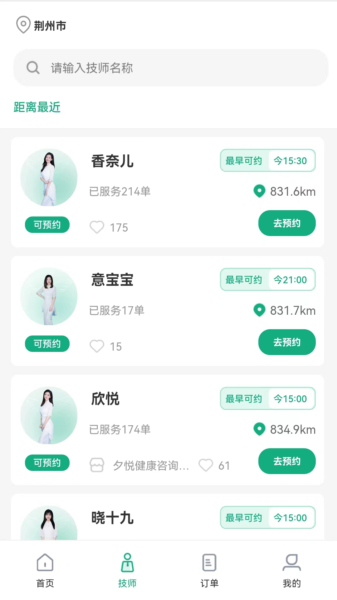 天使来了应用界面