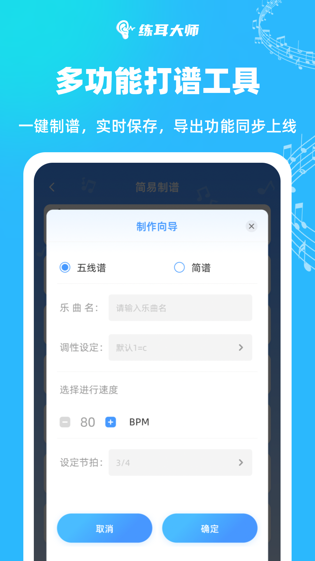 练耳大师软件界面