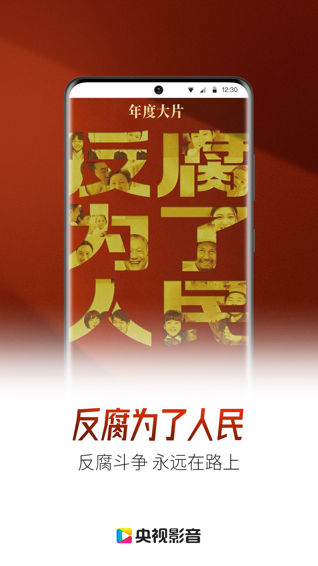 央视影音截图