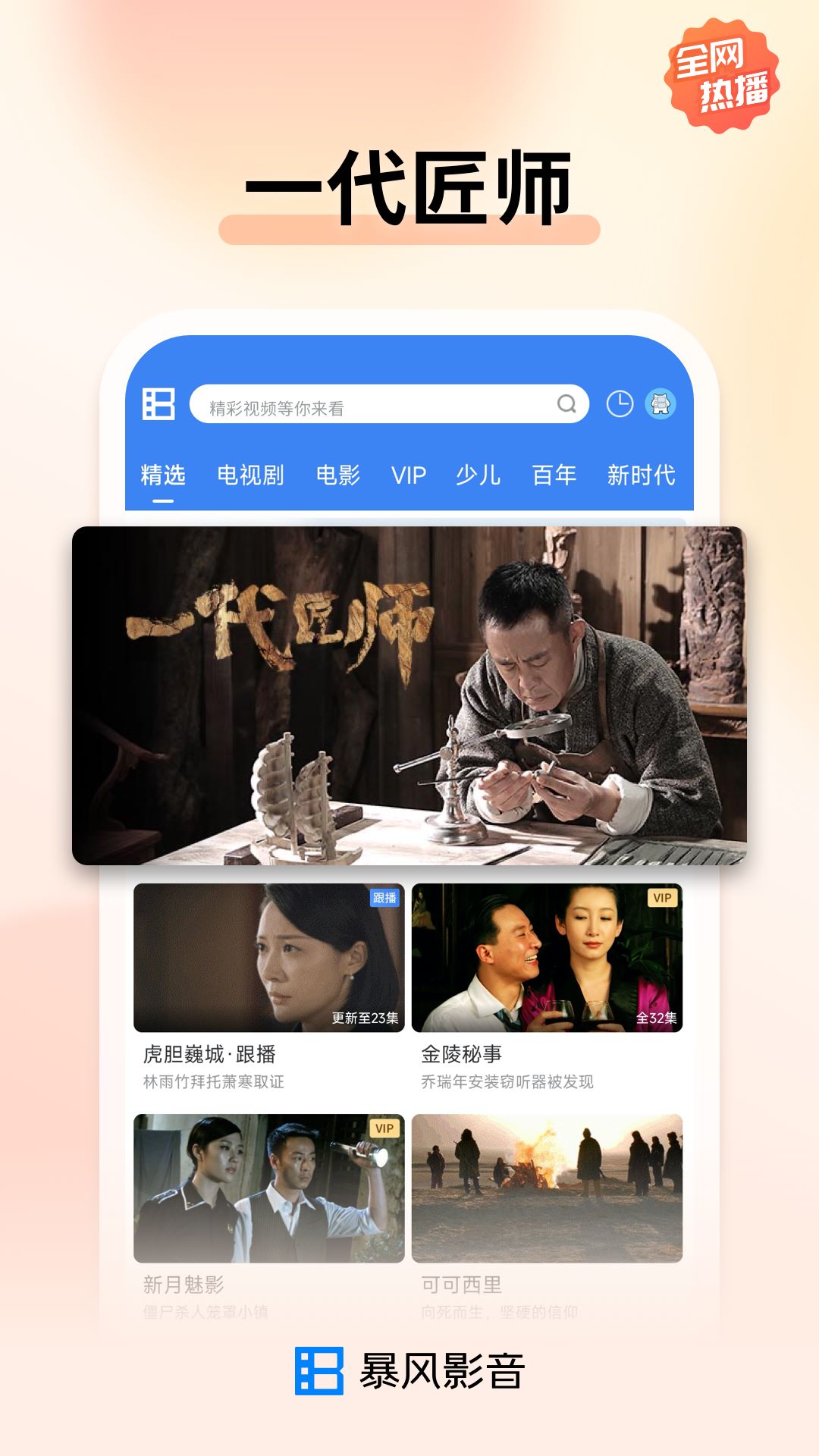 暴风影音安卓版界面截图