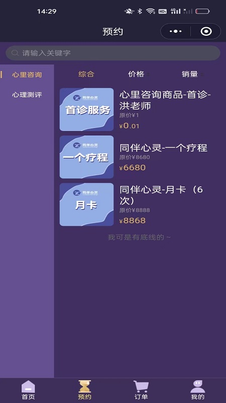 同伴心灵APP界面展示