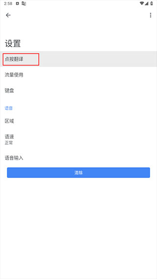 Google翻译截图