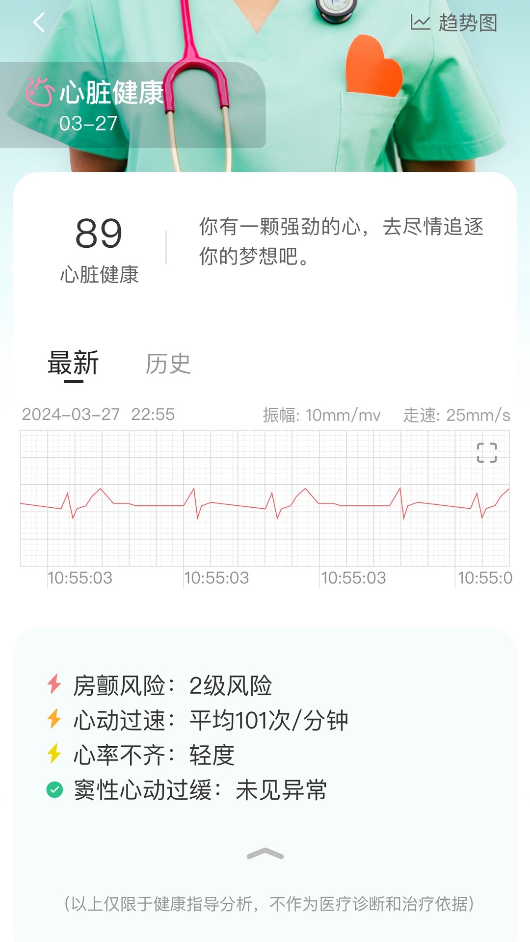 万家见康应用界面