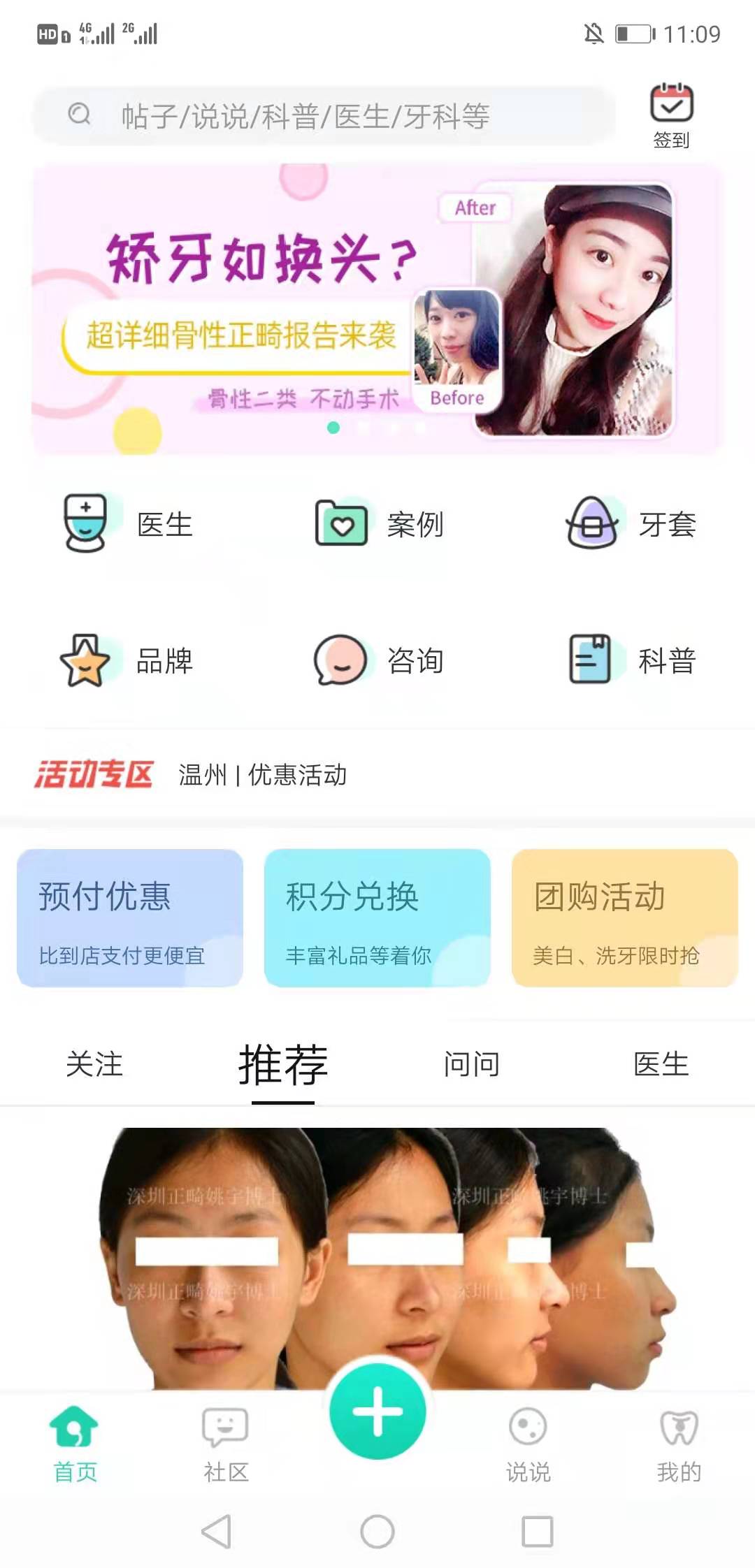 牙套之家截图
