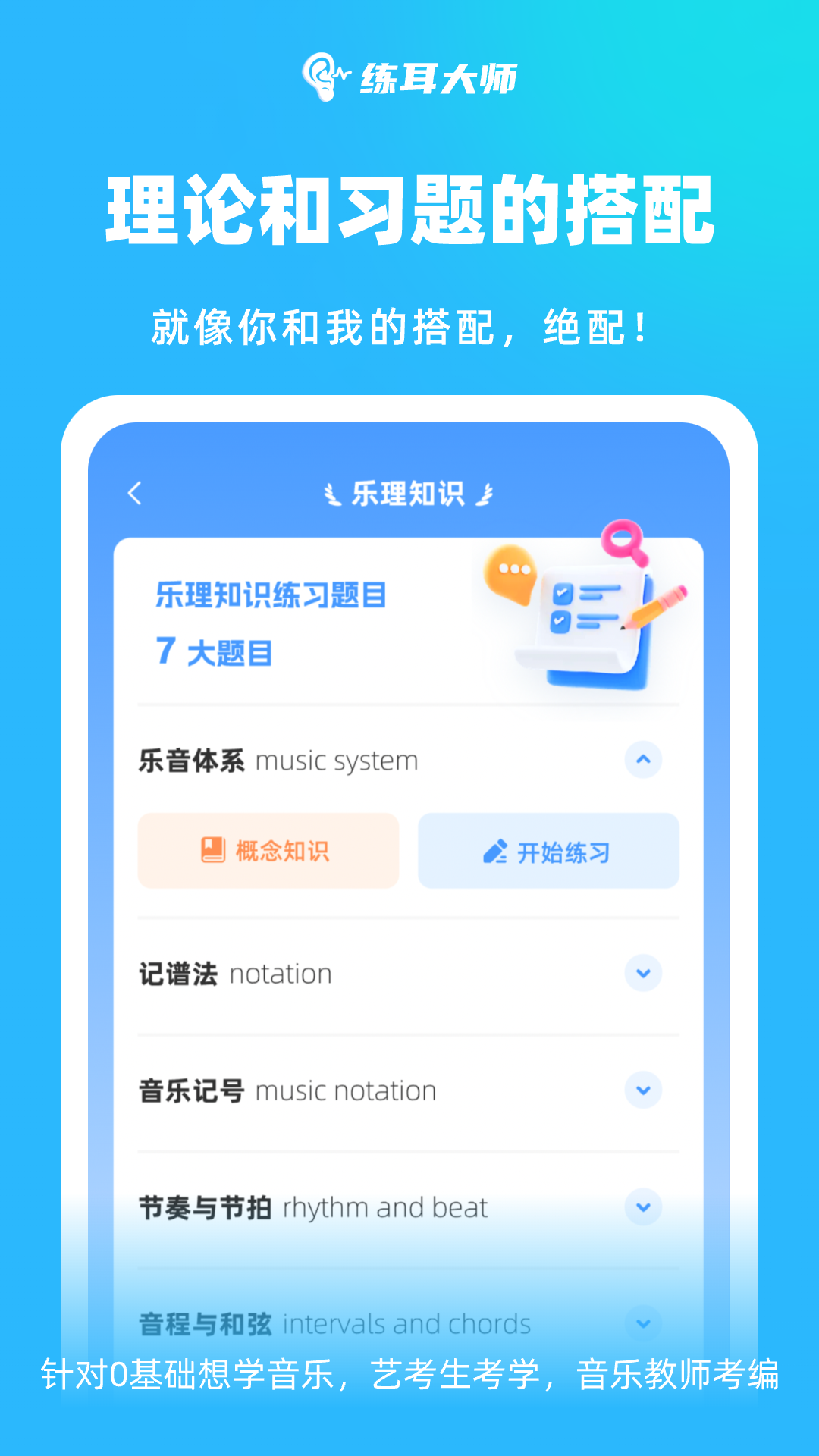 练耳大师软件界面