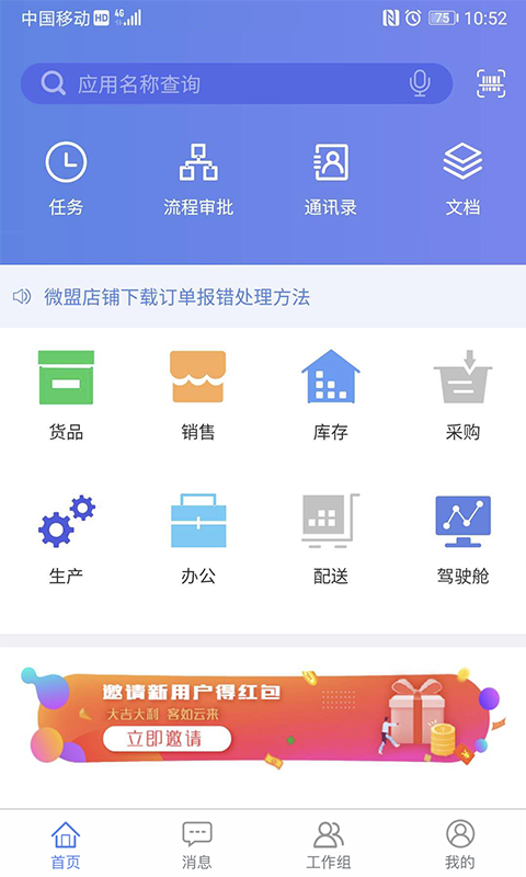 吉客云界面展示
