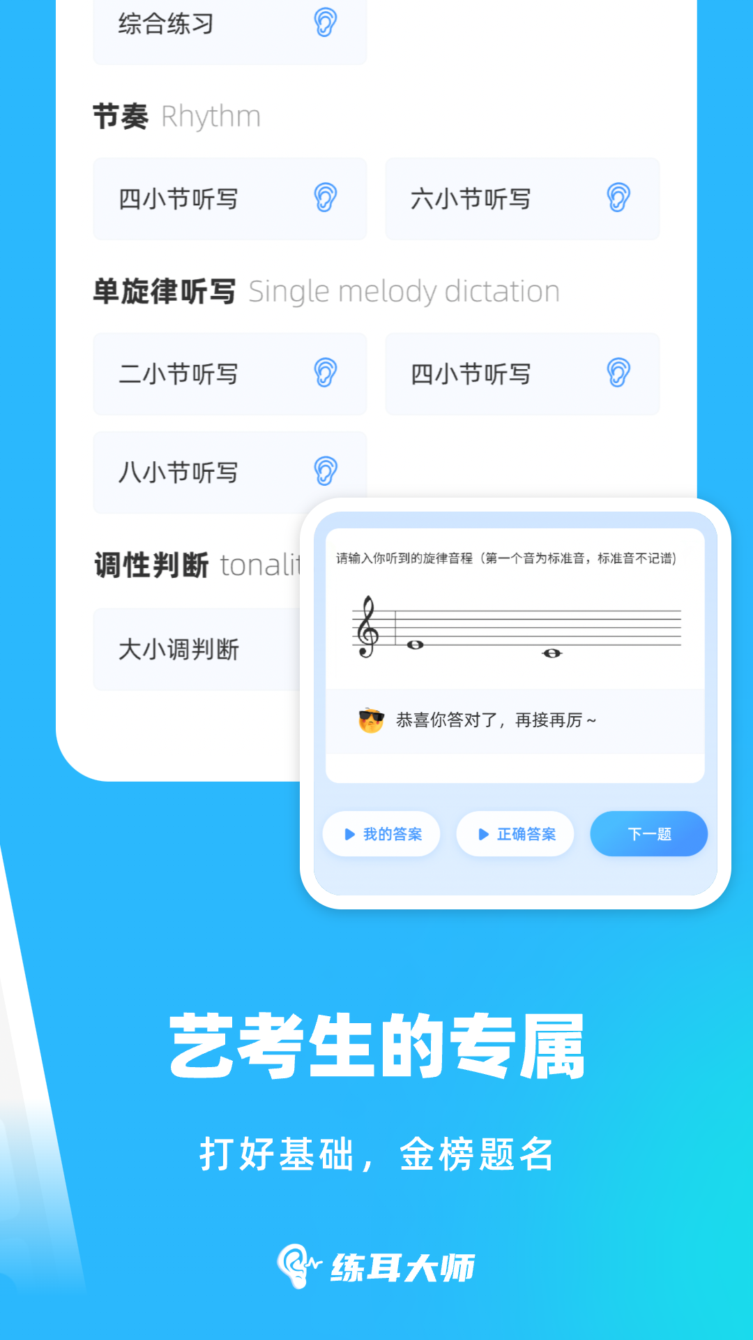 练耳大师软件界面