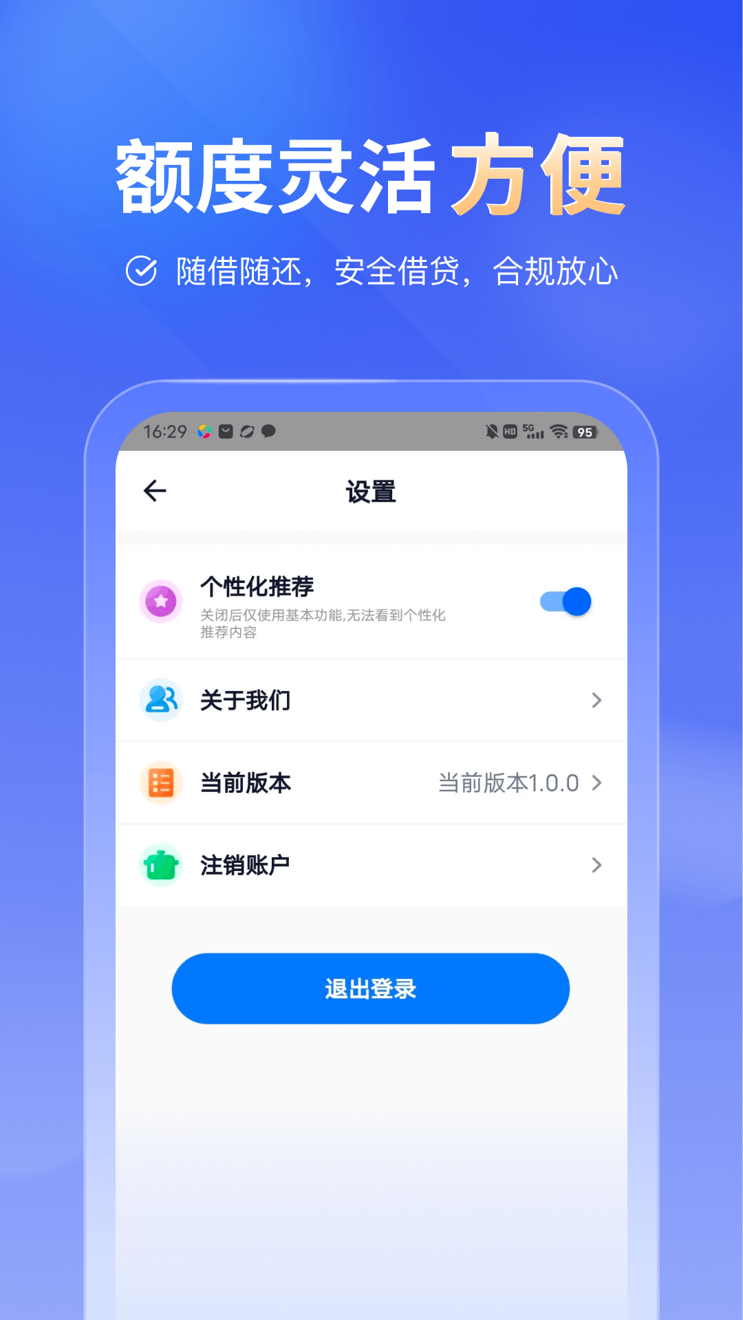 微秒借款界面展示