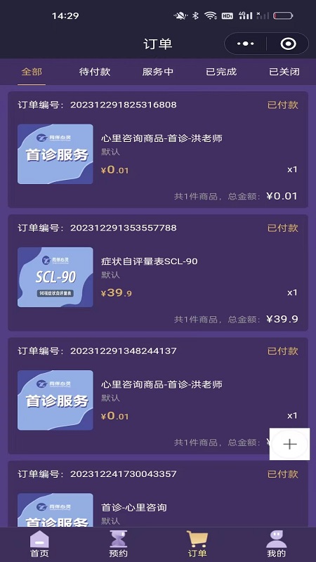 同伴心灵APP界面展示