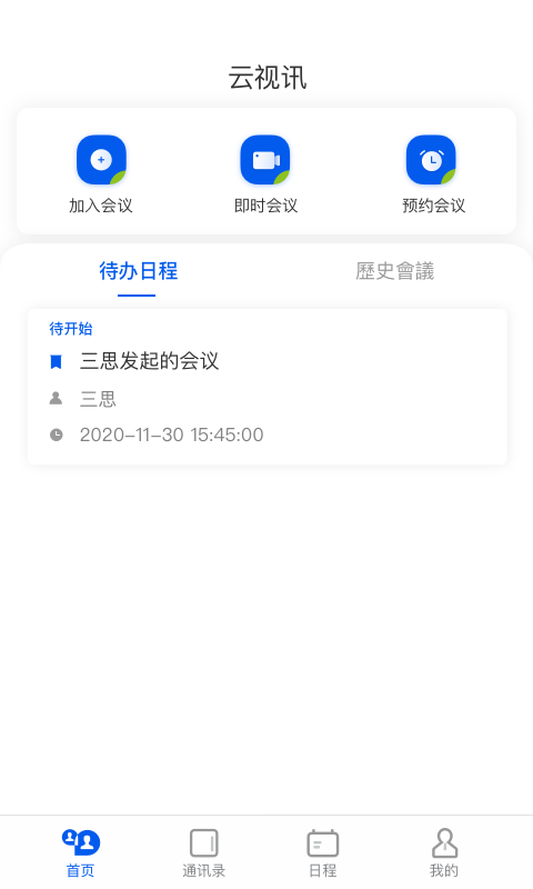 云视讯截图
