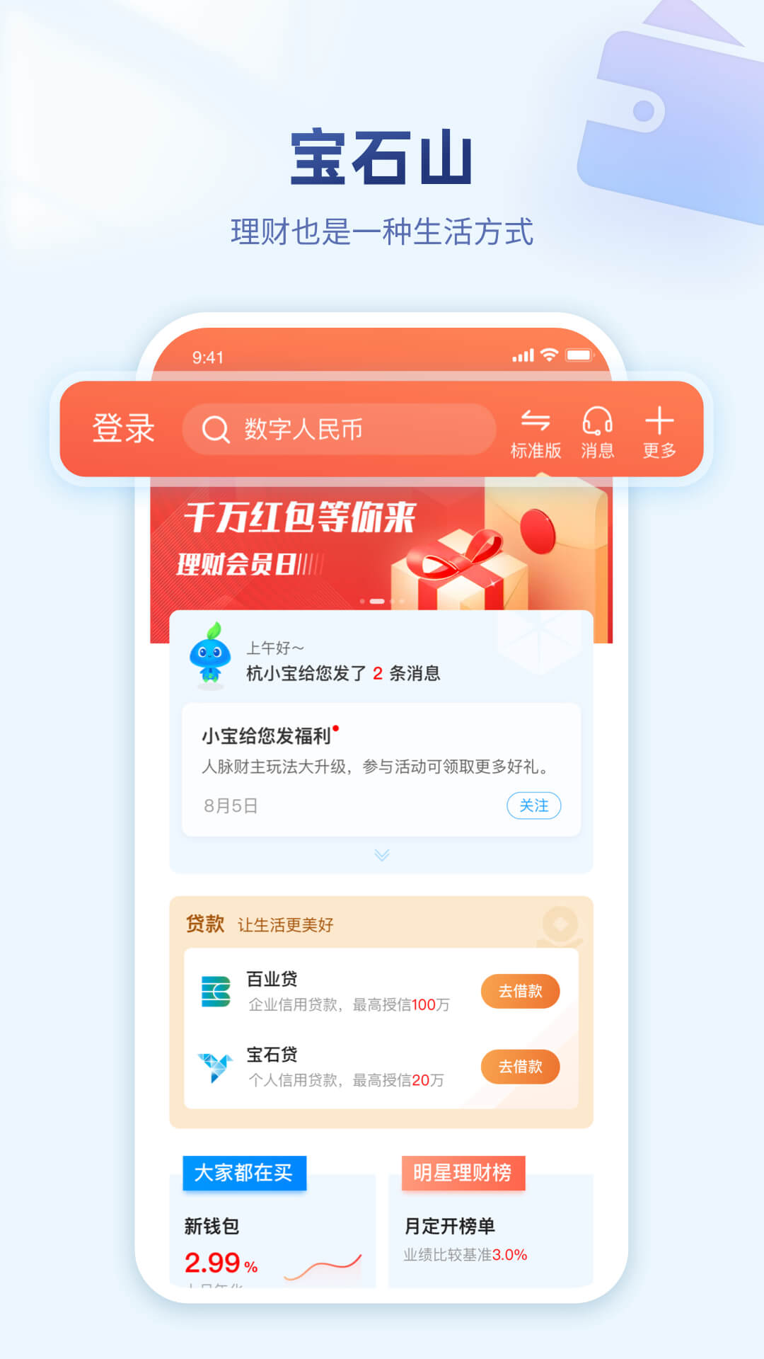 杭州联合银行截图