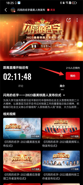 央视频截图