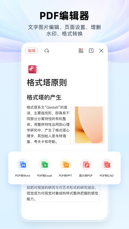 WPS Office截图