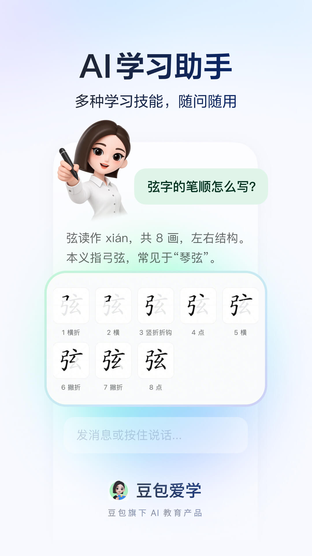 豆包爱学截图