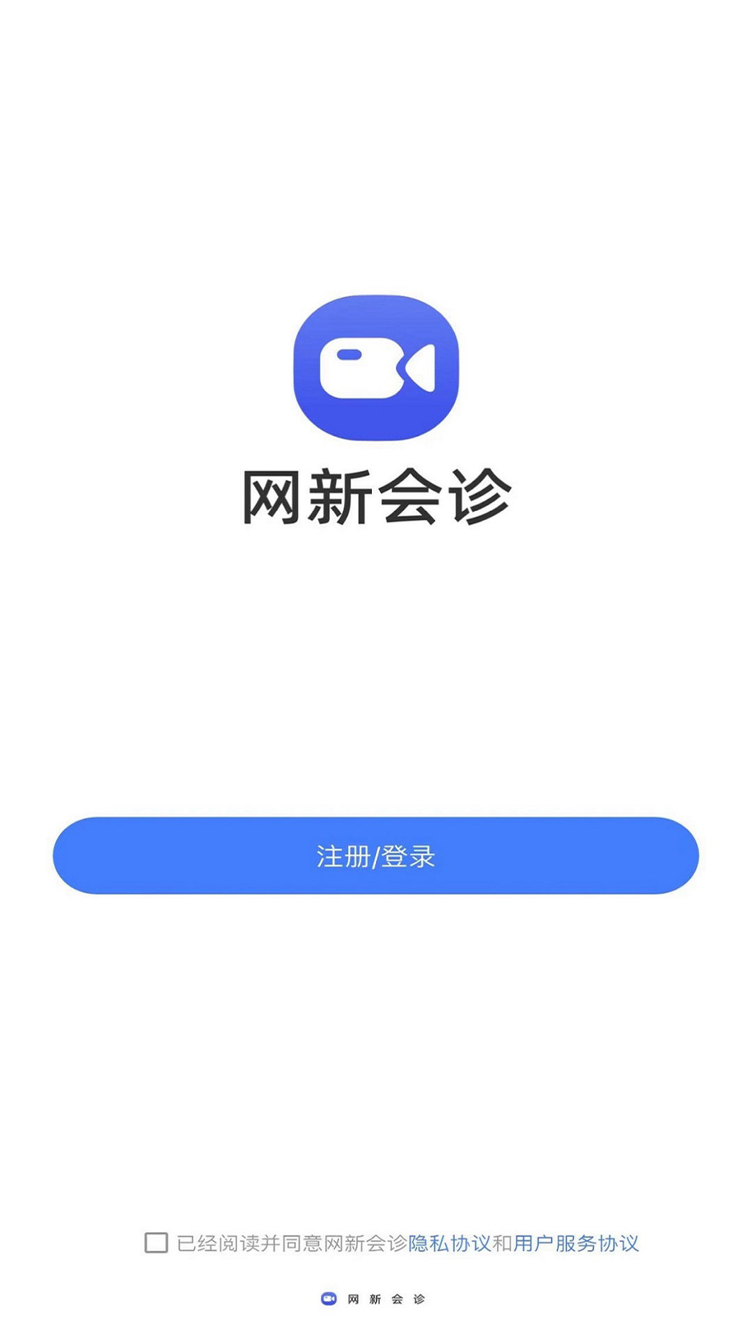网新会诊应用界面