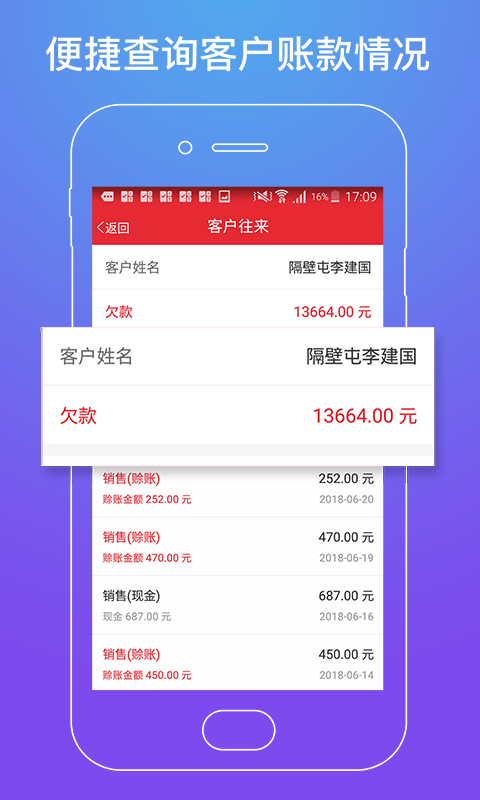 店管家界面展示
