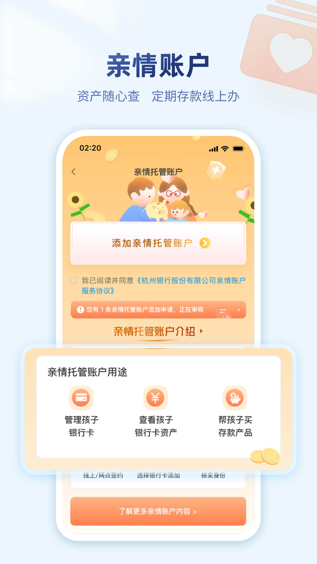 杭州联合银行截图