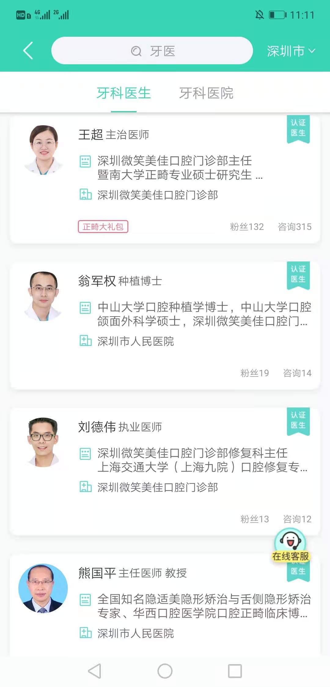 牙套之家截图