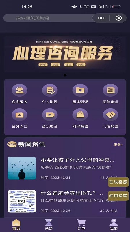 同伴心灵APP界面展示