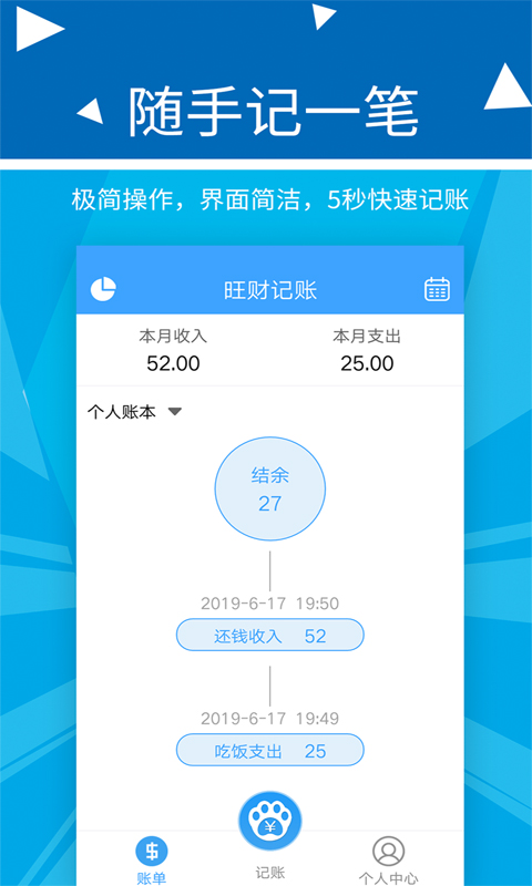 波澜旺财记账截图