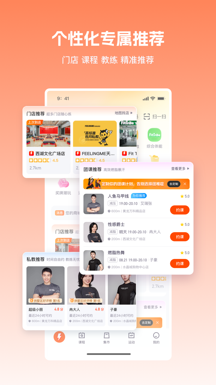 乐刻运动截图