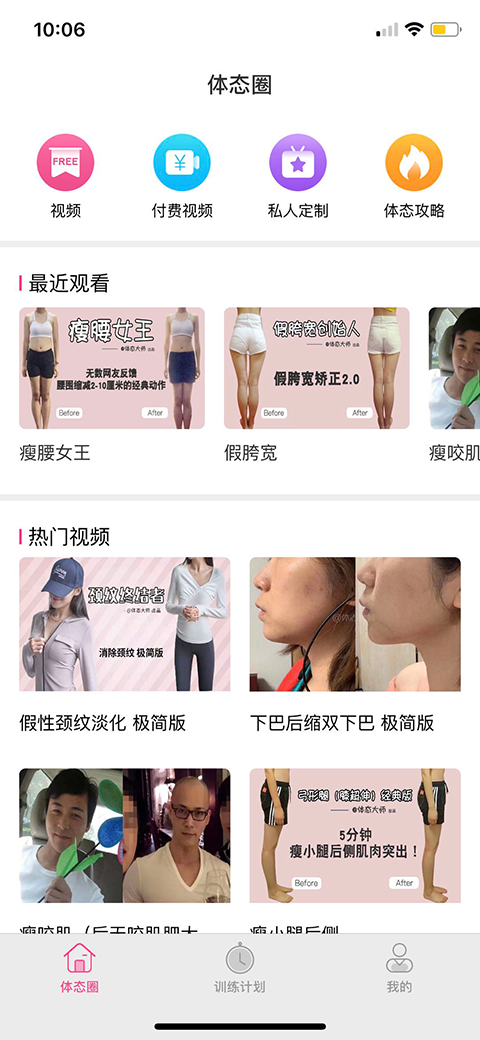 体态大师界面展示