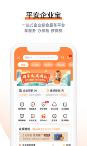 平安企业宝功能界面