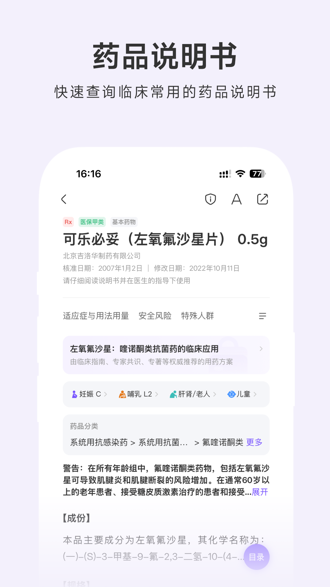用药助手截图