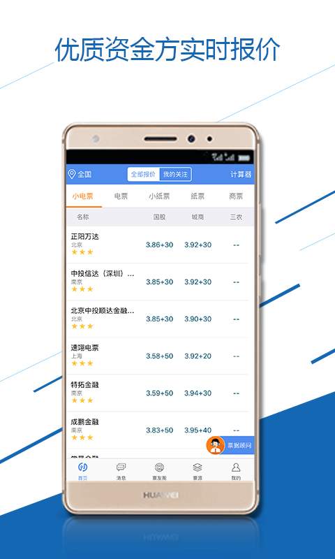 云票据界面展示