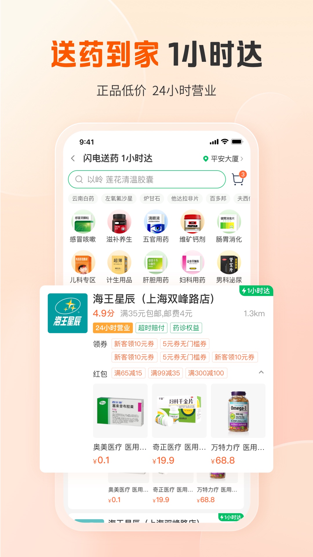 平安健康截图