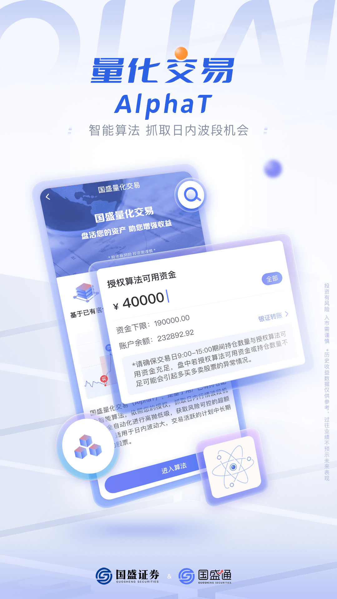 国盛通截图